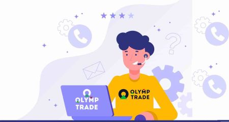 كيفية الاتصال بدعم Olymp Trade 