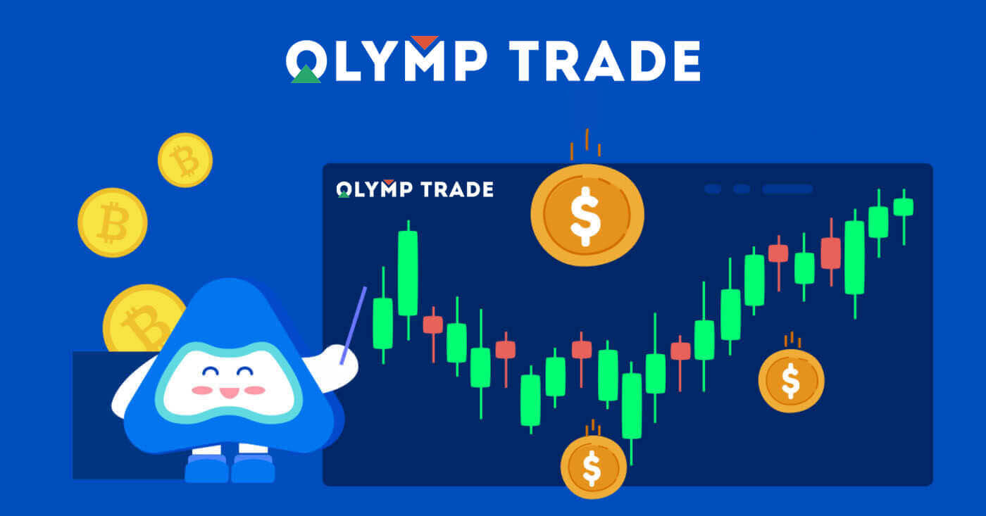 Як увійти та почати торгувати на Olymp Trade
