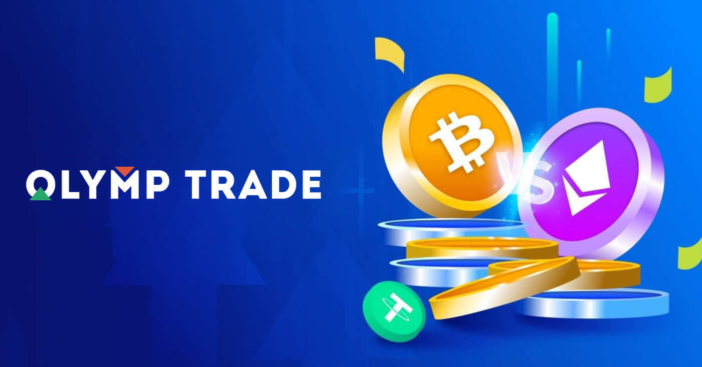 របៀបដកប្រាក់ពី Olymptrade