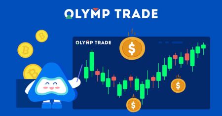 Как войти и начать торговать на Olymptrade