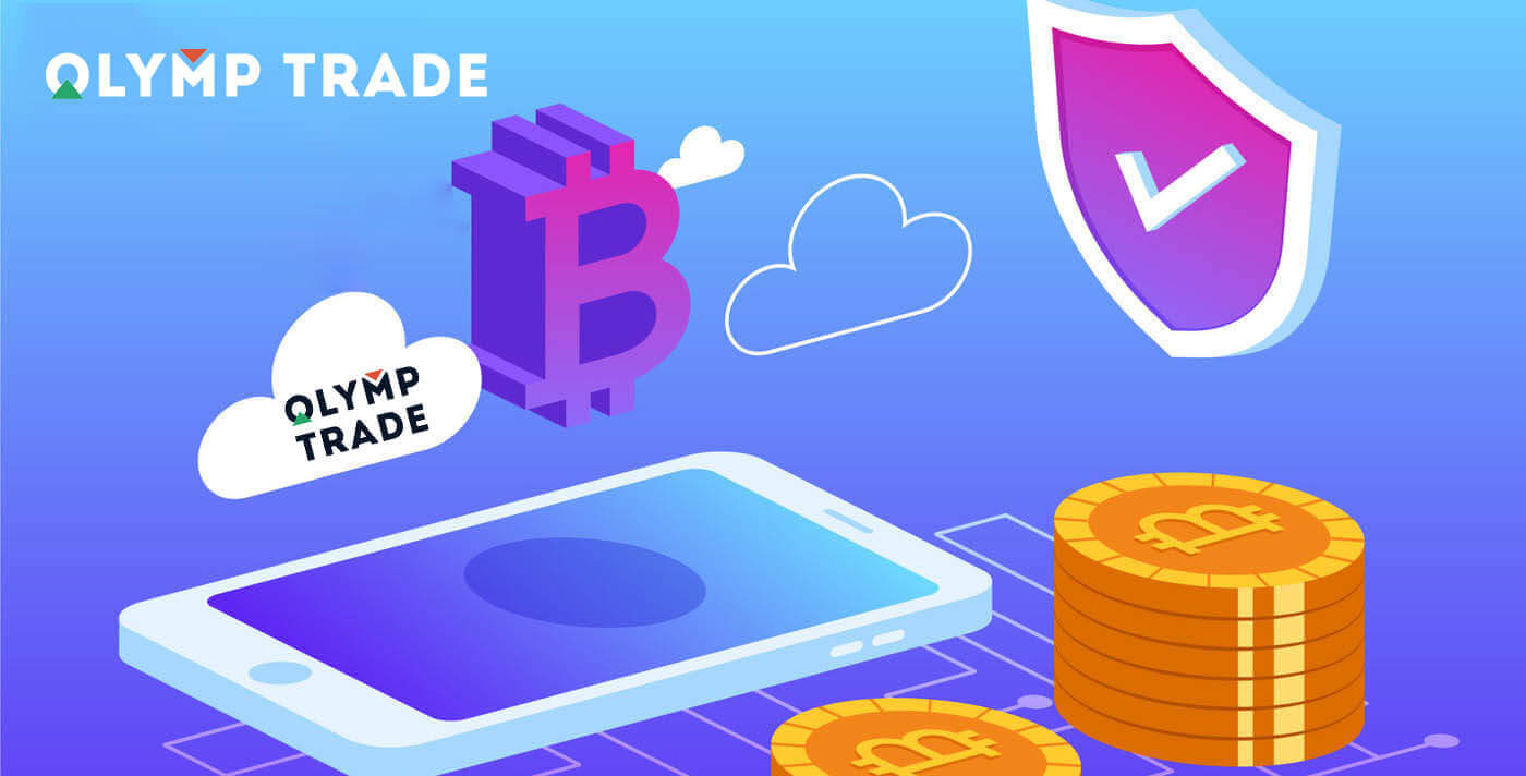 Olymptrade Deposit 2026: Мөнгө, зардал, батлах хугацаа нэмэх алхам алхмаар зааварчилгаа