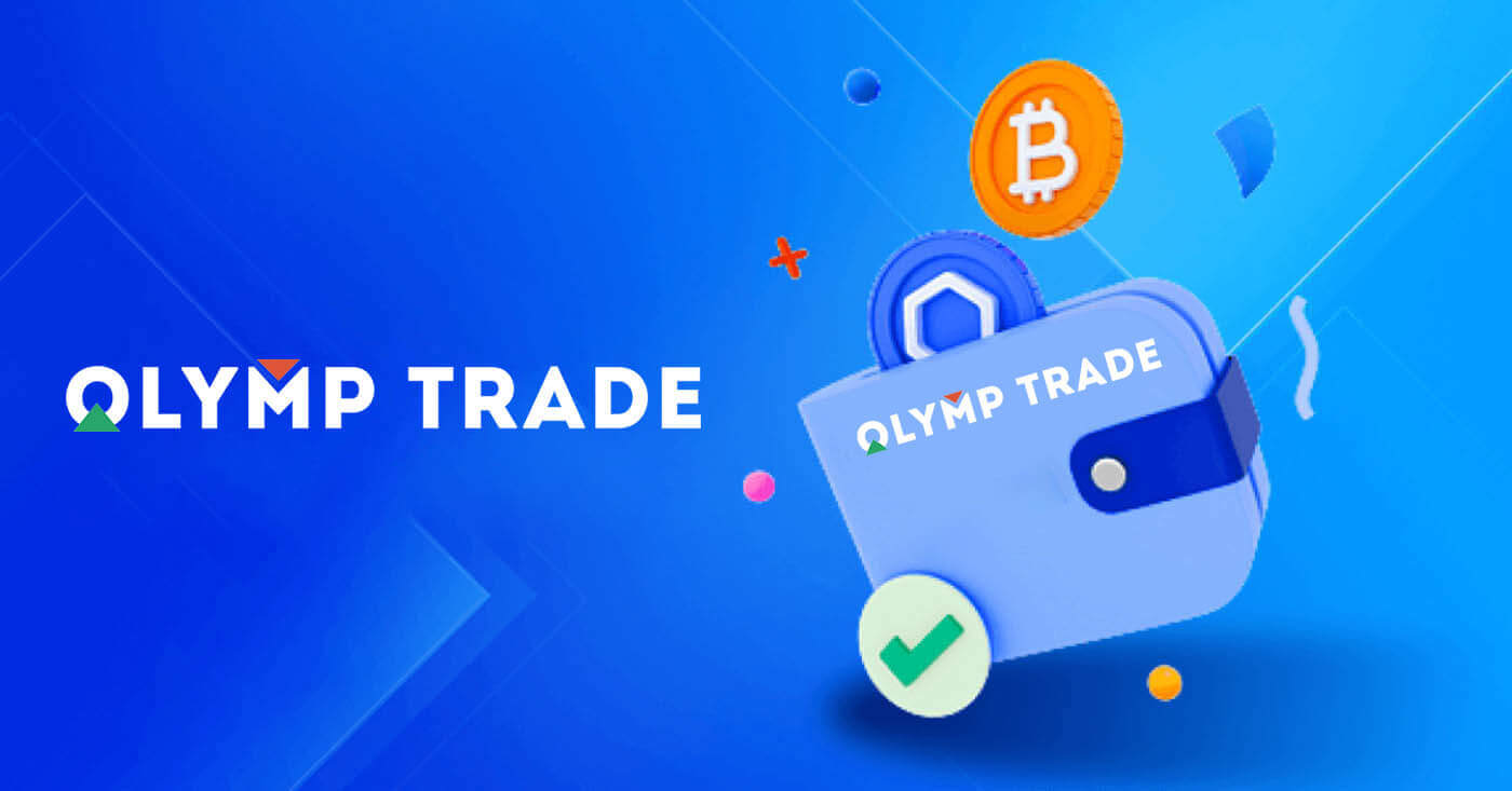 Olymptrade הפקדה באמצעות בנק קסיקורן וכרטיס בנק
