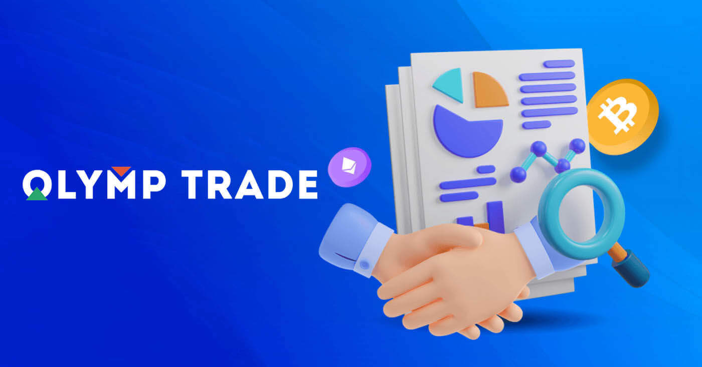 លក្ខណៈពិសេស Olymptrade Multi-Accounts: តើវាជាអ្វី និងអត្ថប្រយោជន៍សំខាន់ៗ