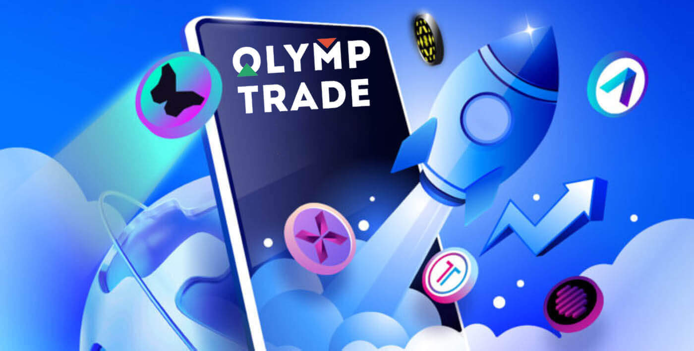 הורד והתקן את אפליקציית Olymptrade Mobile באנדרואיד ו-iOS