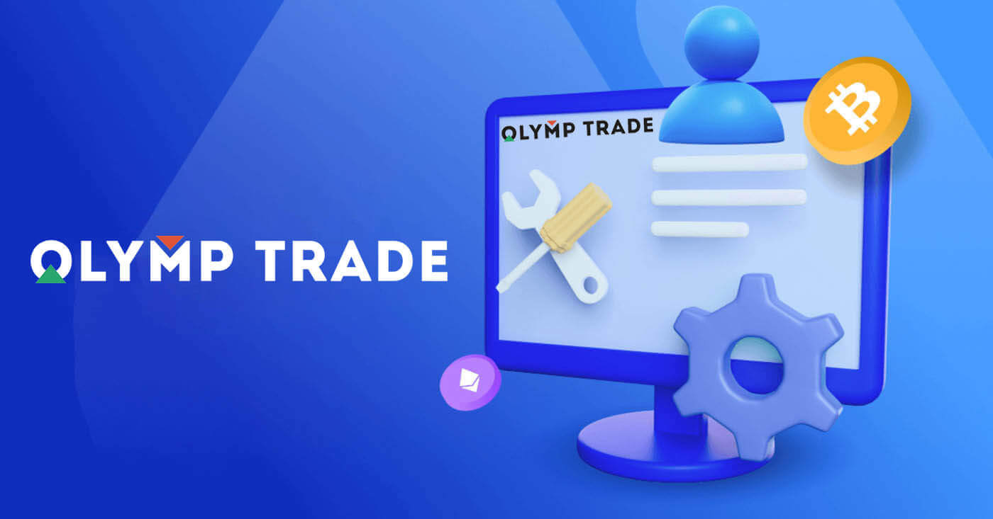 Olymptrade கணக்கு திறக்கவும்