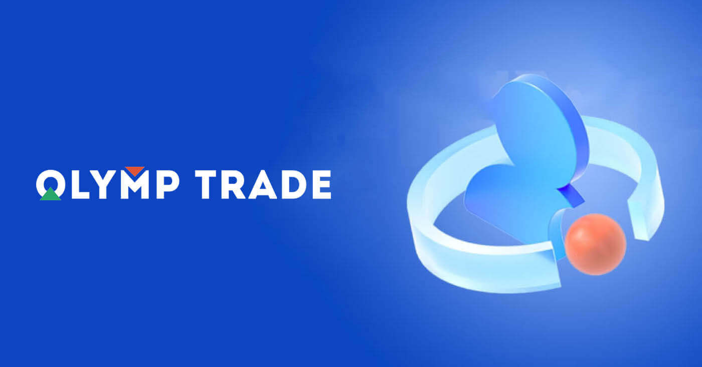 Olymptrade खाता दर्ता: आफ्नो खाता बनाउनुहोस् र दर्ता गर्नुहोस्