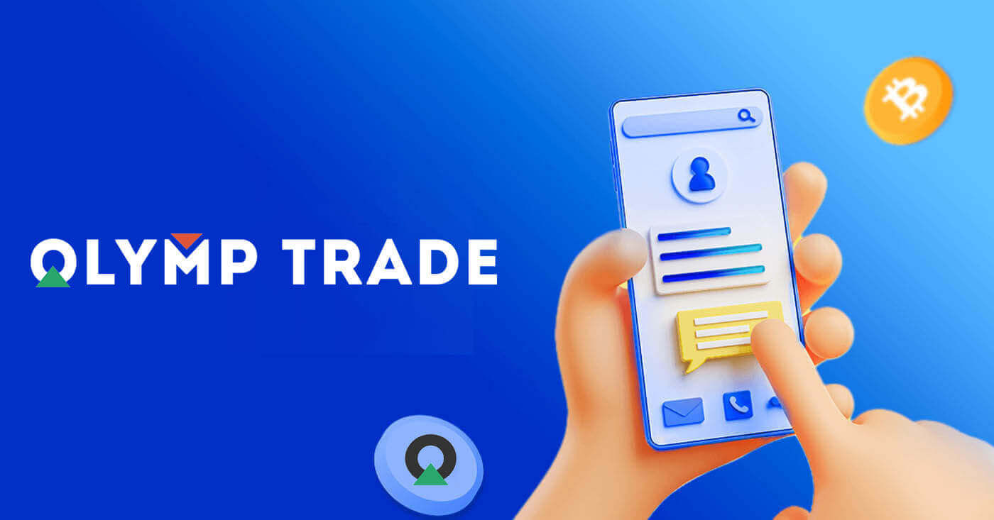 Olymptrade खाता खोल्नुहोस् र जम्मा गर्नुहोस्: चरणहरू, सीमाहरू र विधिहरू