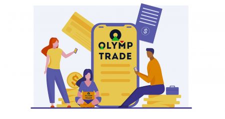  Olymp Trade میں لاگ ان کیسے کریں اور پیسے کیسے جمع کریں۔