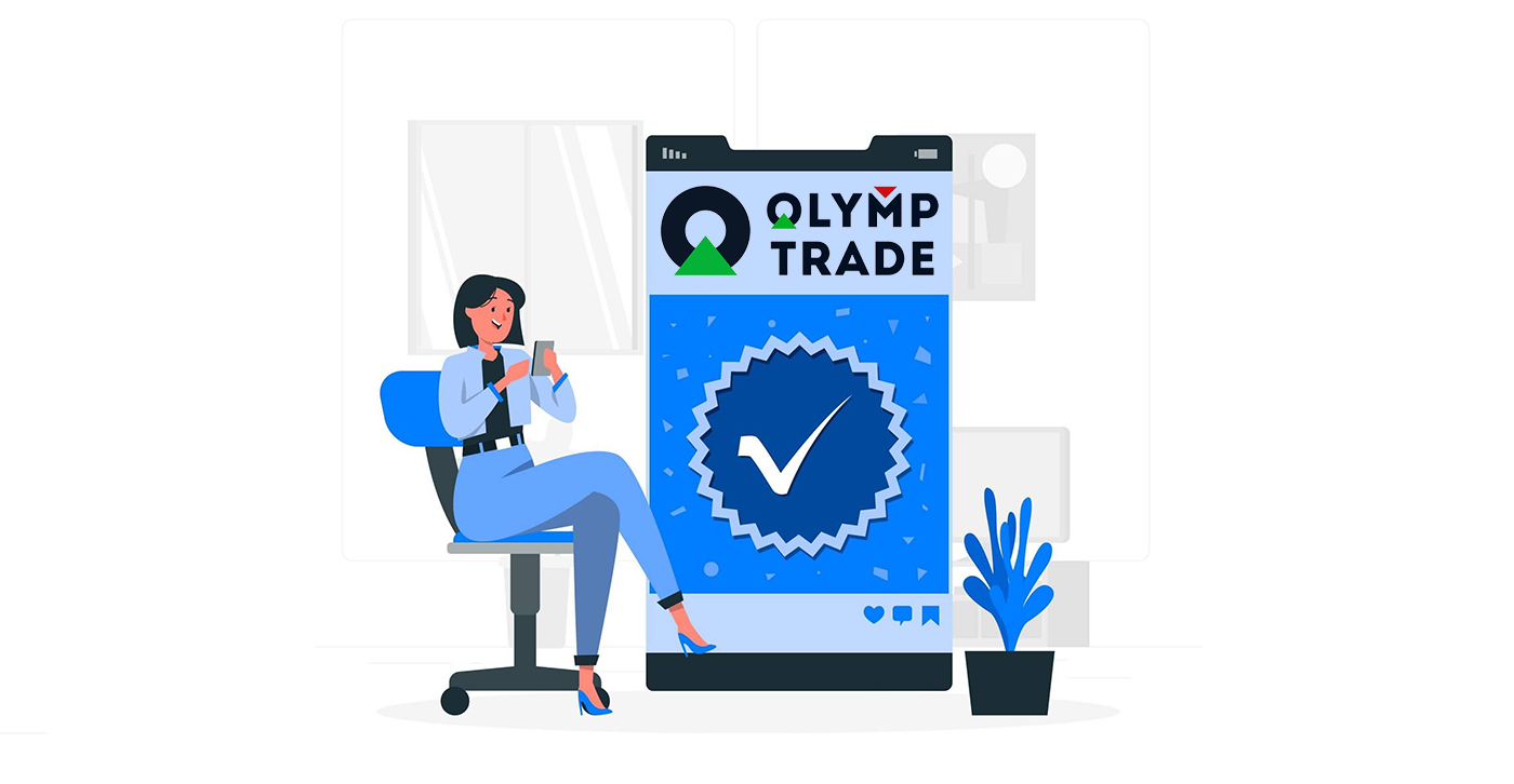 كيفية التحقق من الحساب في Olymp Trade 