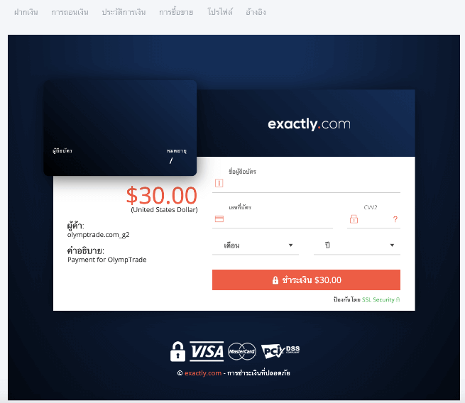 Kasikorn банк болон банкны картаар дамжуулан Olymptrade-д мөнгө байршуулах Kasikorn банк болон банкны картаар дамжуулан Olymptrade-д мөнгө байршуулах